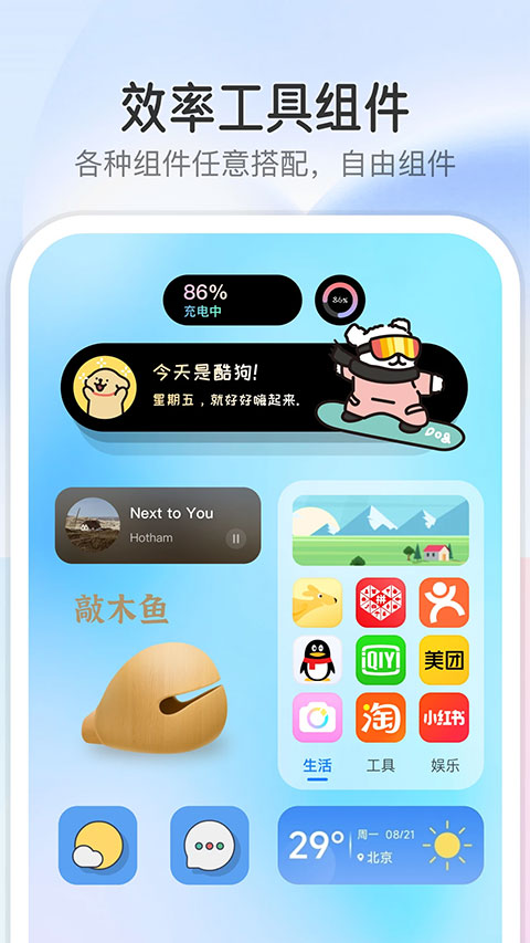 万能小组件Top Widgets截图3