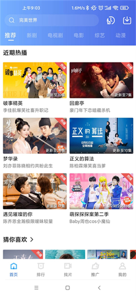 星辰影视截图3