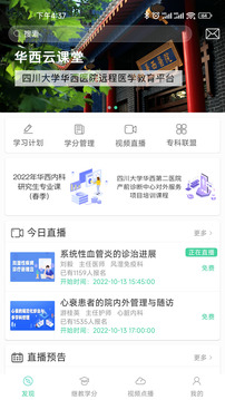 华西云课堂app截图3