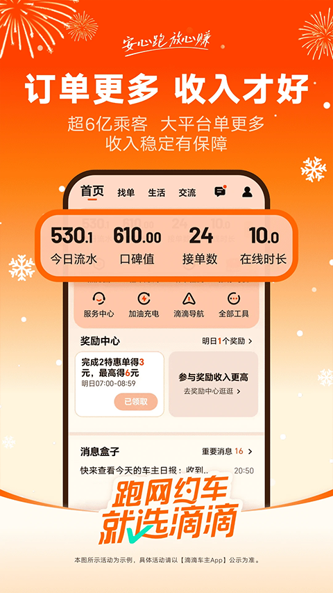 滴滴车主截图3