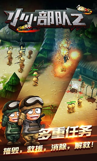 小小部队2游戏截图2