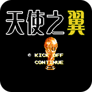 天使之翼2游戏