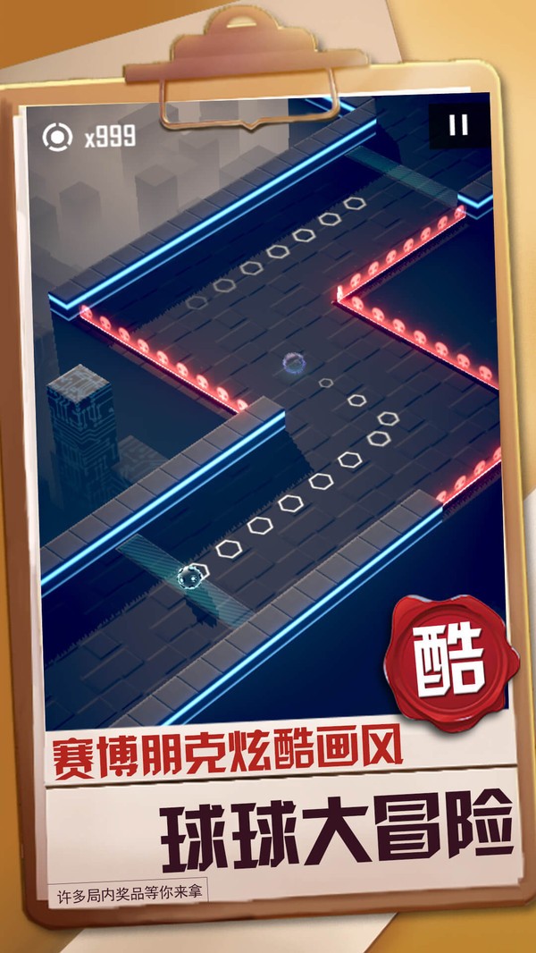 球球冒险之路截图3
