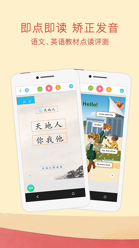 人教点读官方正版截图3