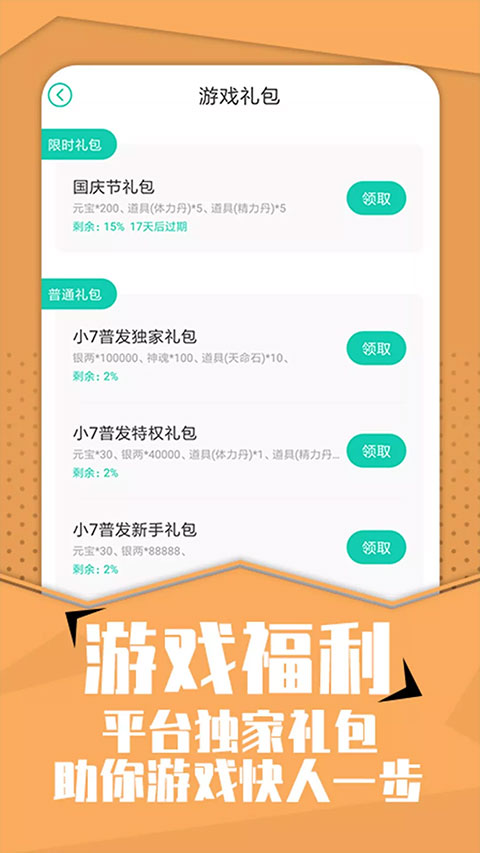 小7手游app截图2