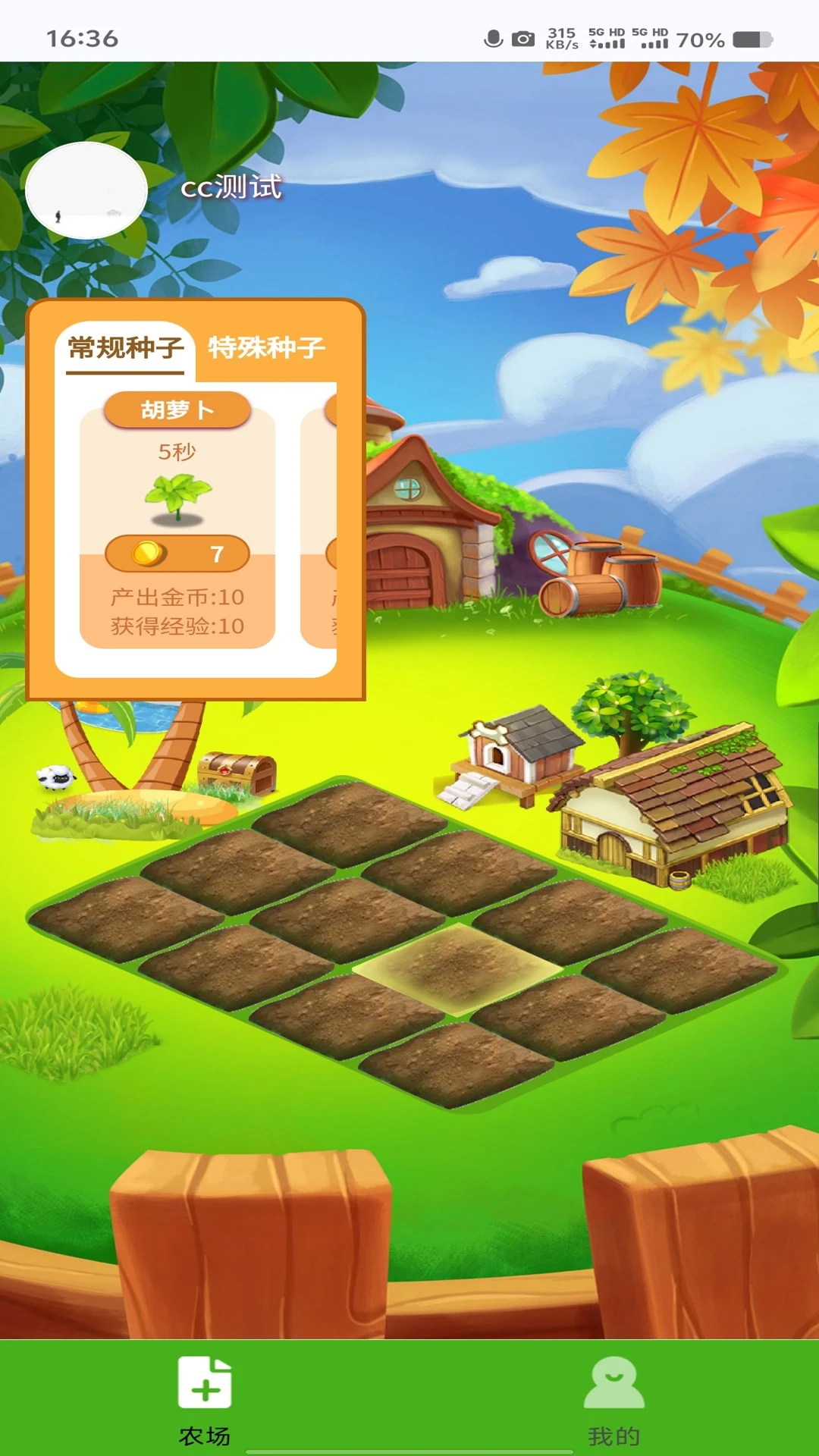 守卫农场截图1