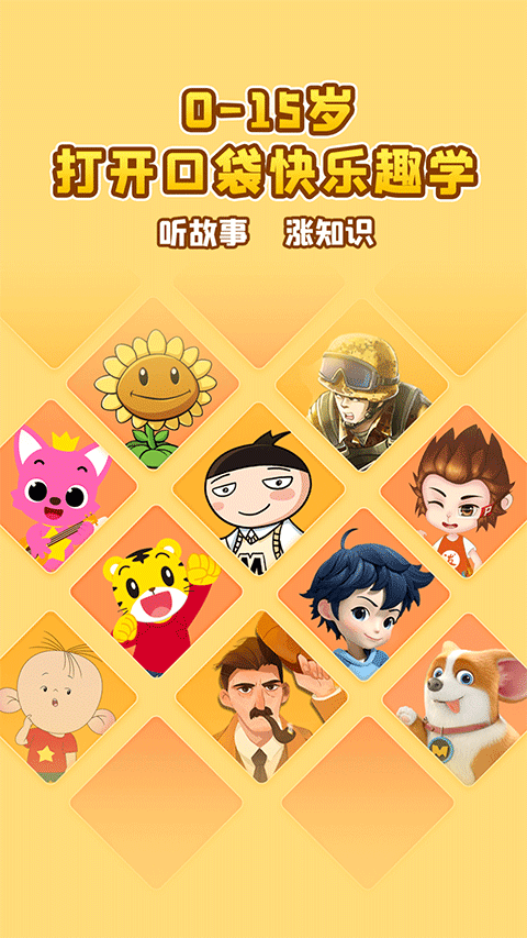 故事口袋听听app手机版截图3