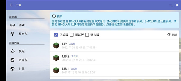 HMCL启动器app截图2