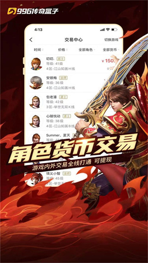 996传奇盒子截图3