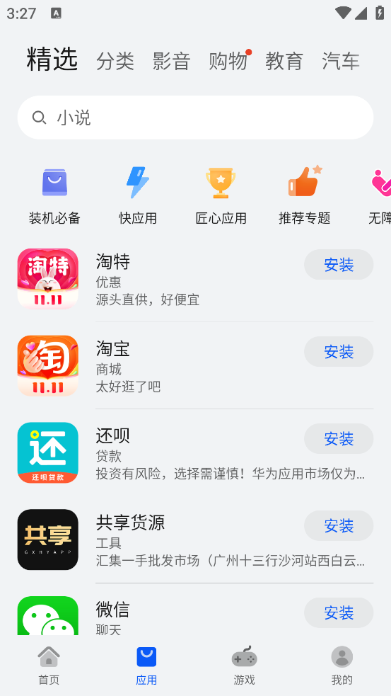 华为商城(VMALL)截图1