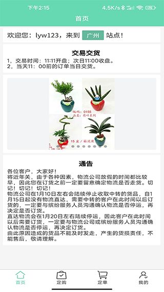 缤纷盆栽网上销售平台下载截图3
