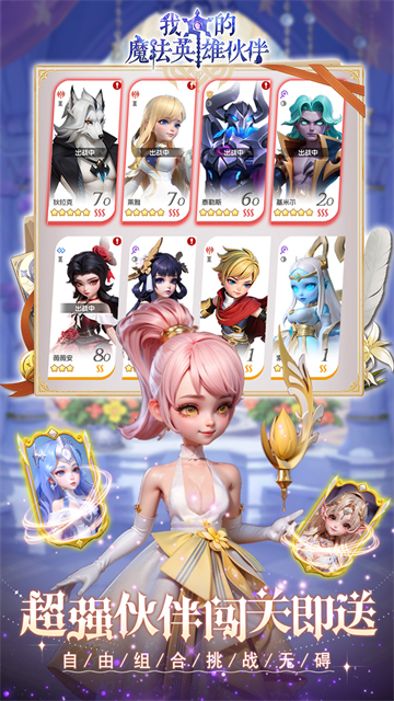 我的魔法英雄伙伴手游截图4