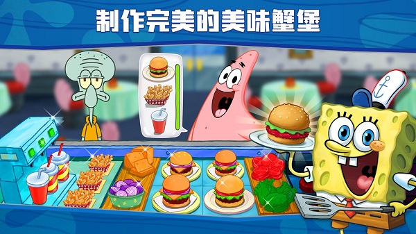 海绵宝宝餐厅模拟器截图3