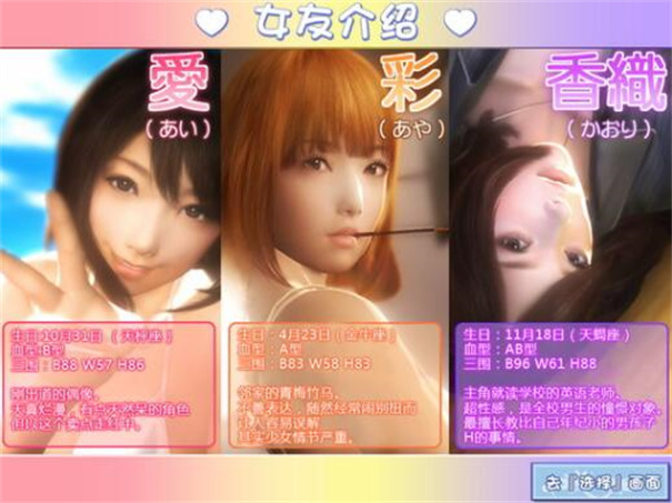 真实女友模拟截图1