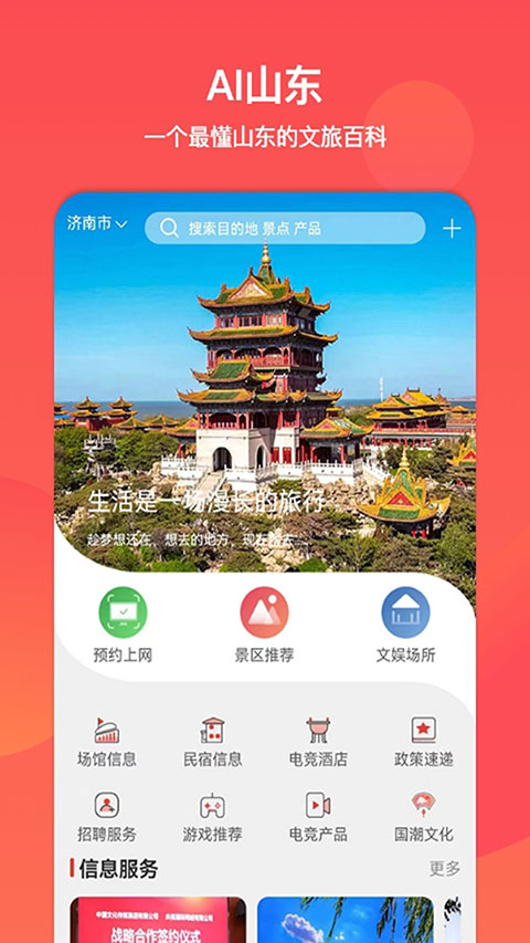 山东省文旅通app截图2