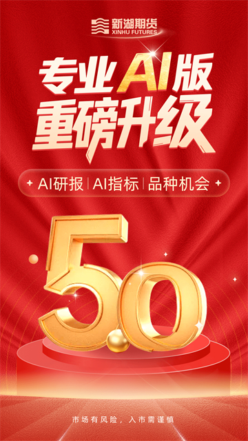 新湖期货开户交易截图2