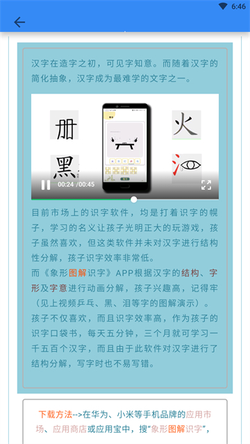 象形字典app截图2