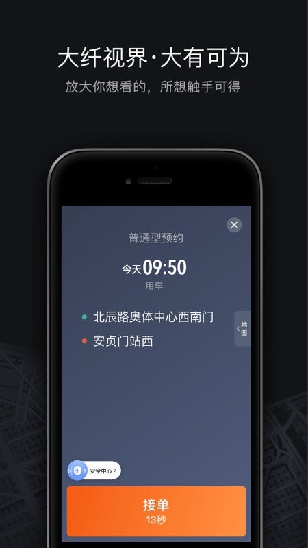 滴滴车主司机端软件截图2