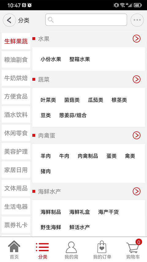 窝里快购app截图1