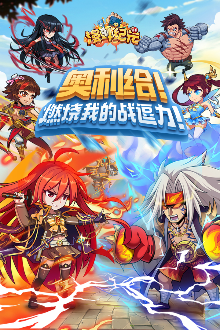 漫斗纪元截图4