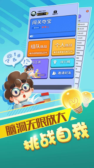 最强答人游戏截图3