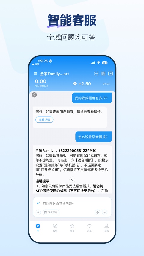 拉卡拉商户通截图3