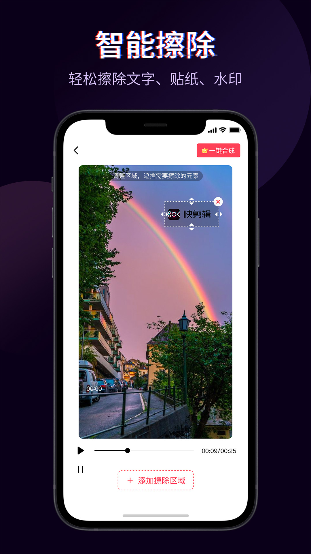 快剪辑截图2