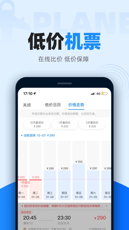 12306智行火车票截图4