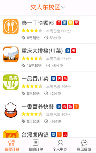 飞饭app截图3