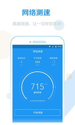 WiFi信号增强器截图4