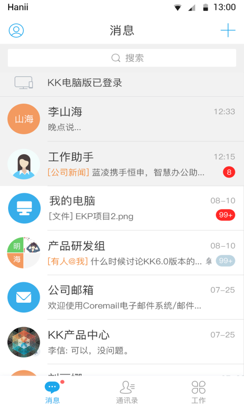 蓝凌企业移动门户APP截图3