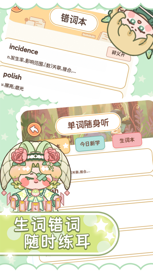 熊猫单词宝截图2