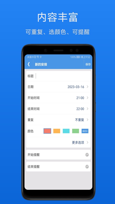 智能日程表app截图3