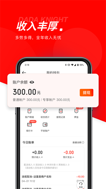 达达秒送骑士截图2