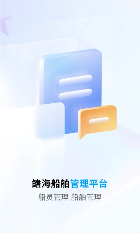 船员通截图3
