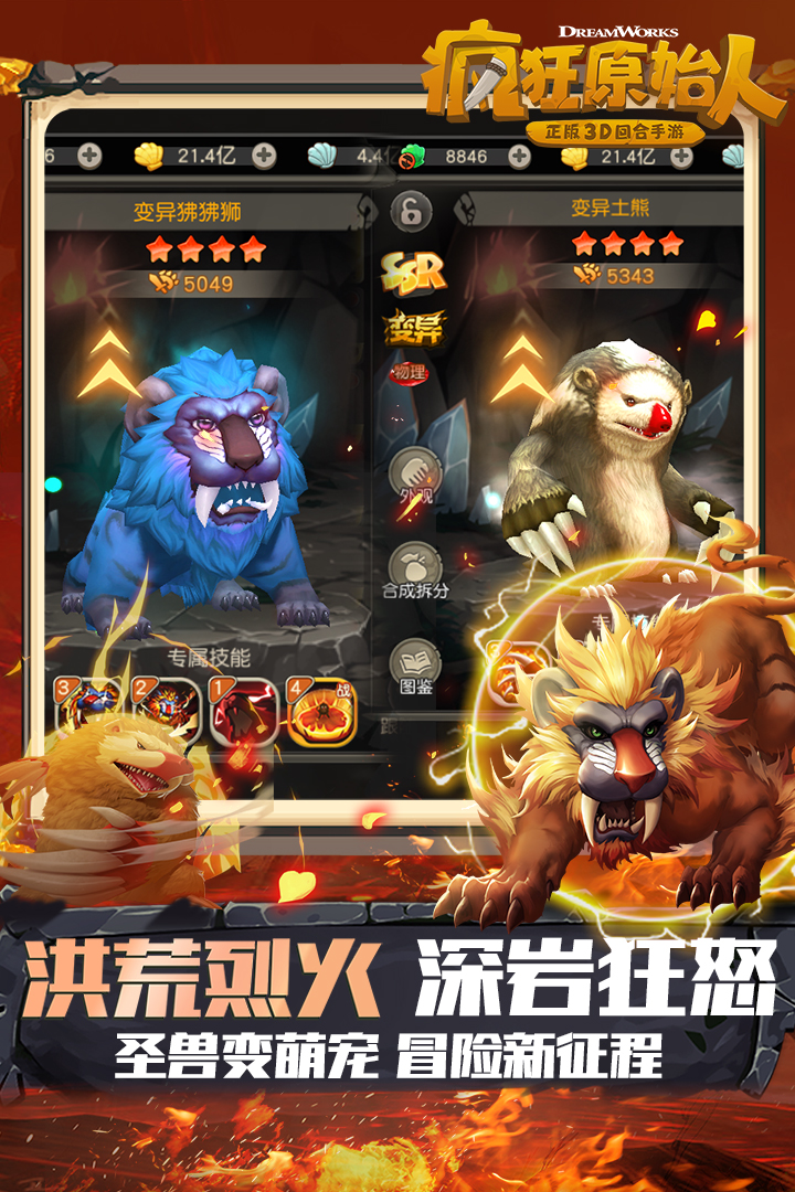 疯狂原始人截图4