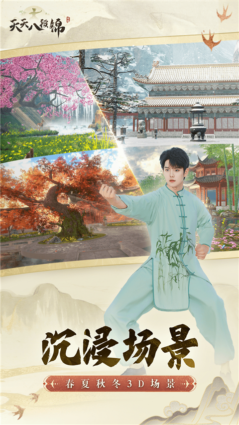 天天八段锦截图2
