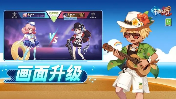 腾讯节奏大师官方版截图1