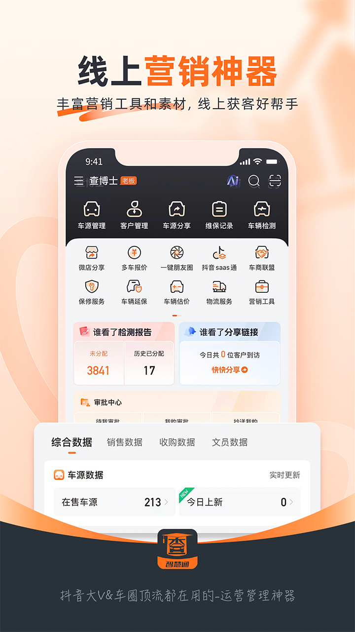查博士企业版截图4