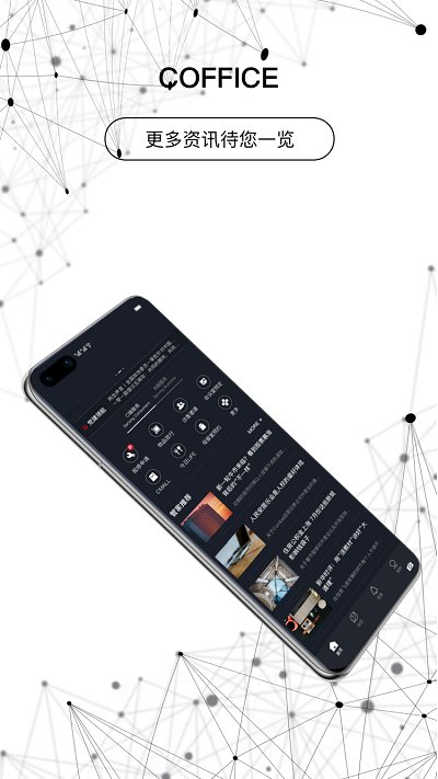COFFICE管家截图1