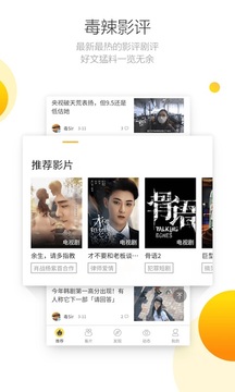 毒舌影视app截图3