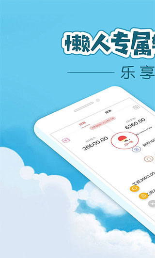 懒人记账截图3