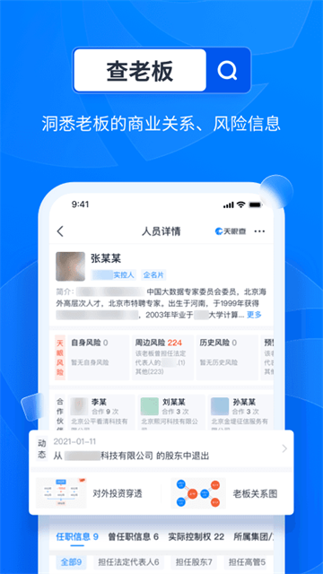 天眼查截图1
