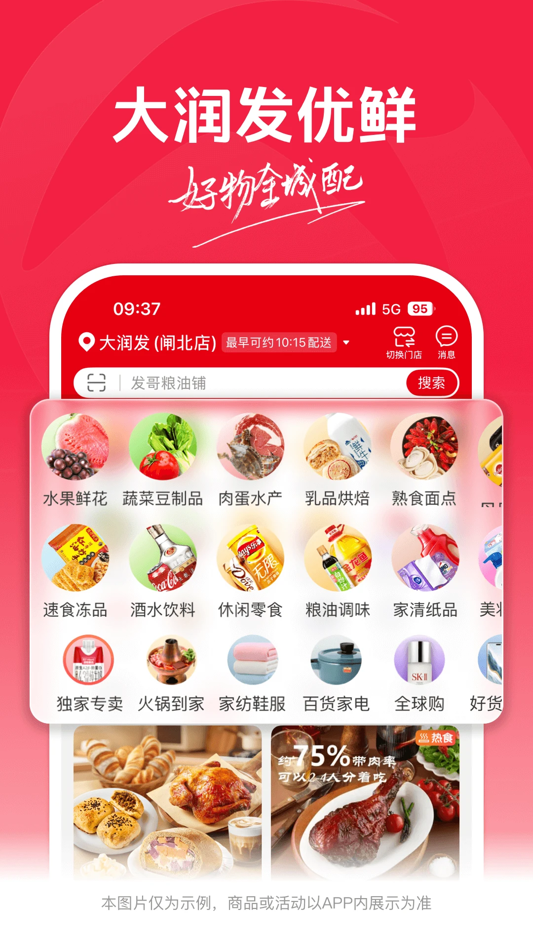 大润发优鲜截图3