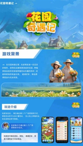 花园奇遇记游戏截图2