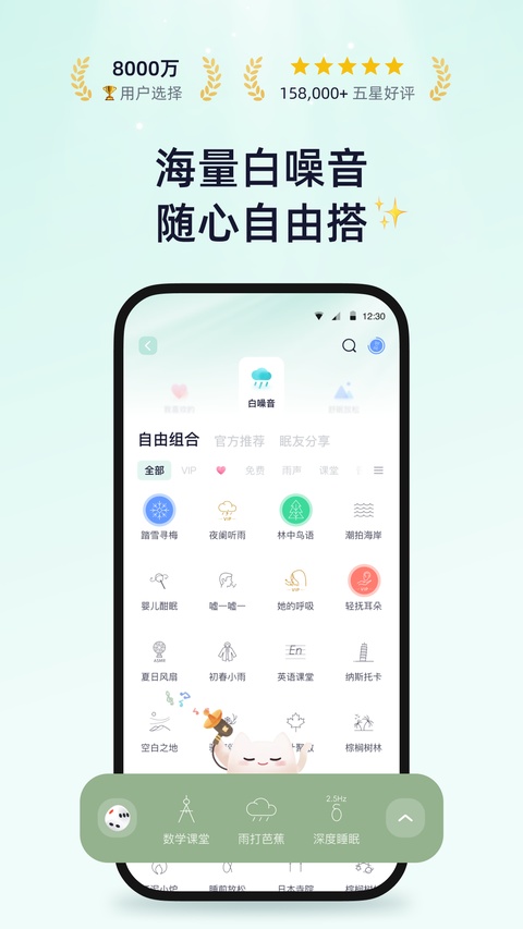 小睡眠app截图1