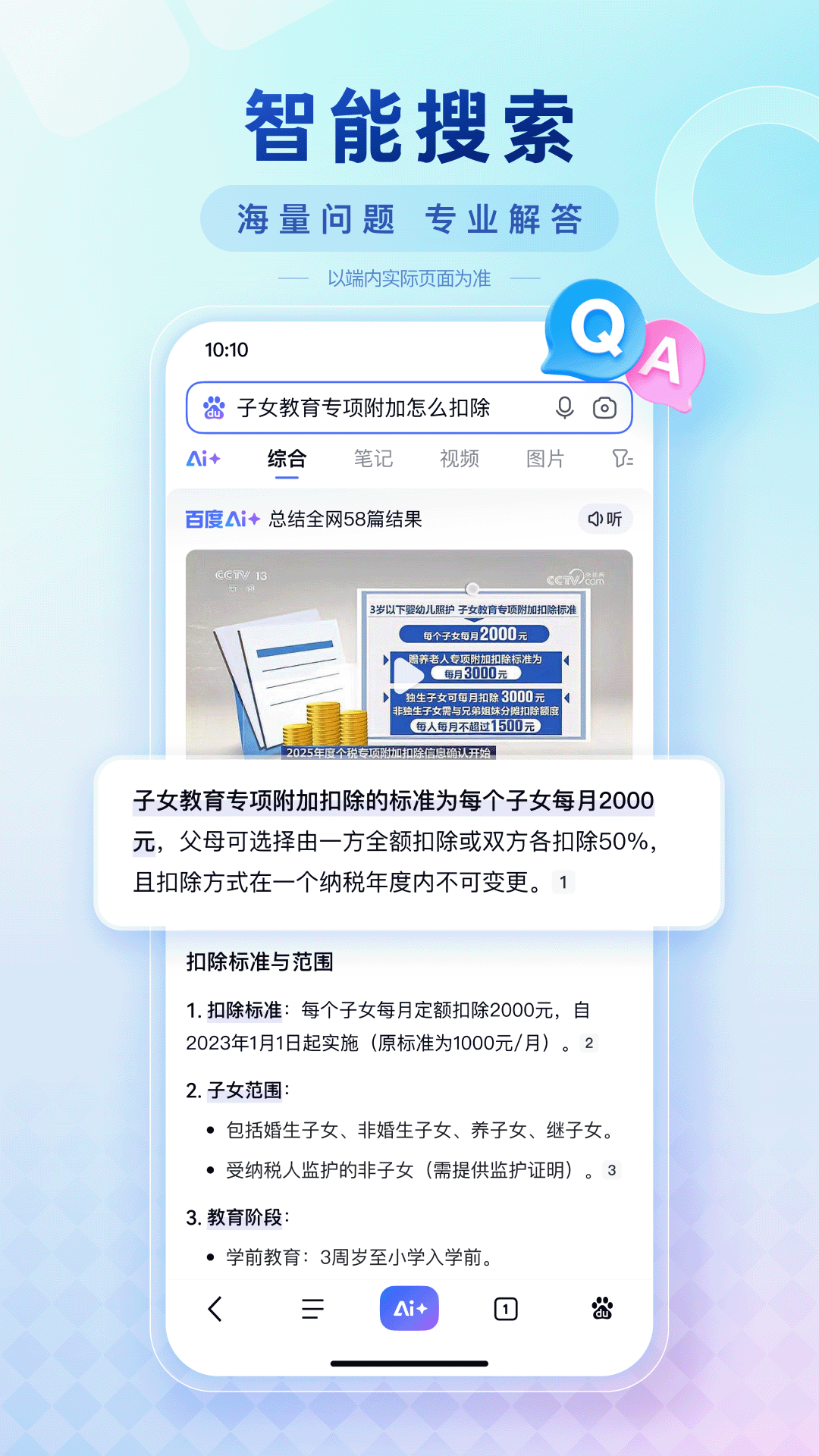 百度截图3