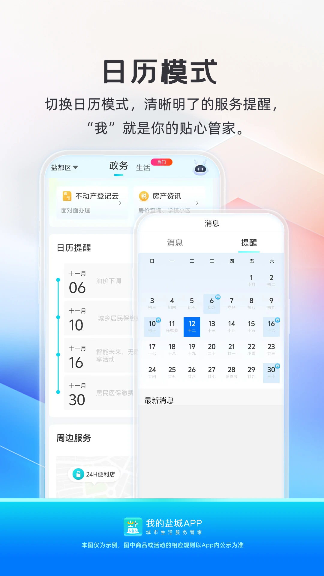 我的盐城app截图1