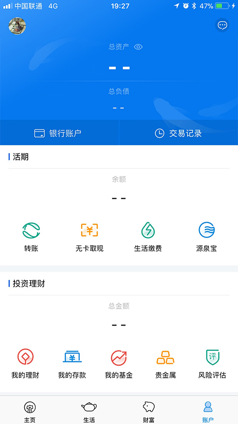 泉州银行app截图2