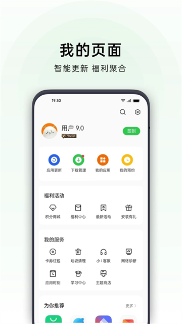 一加应用商店截图2